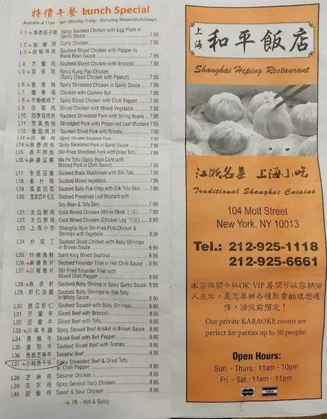 menu of Shanghai Heping