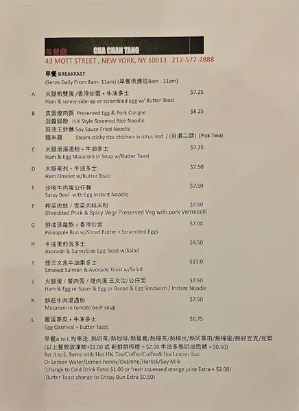 menu of Cha Chan Tang