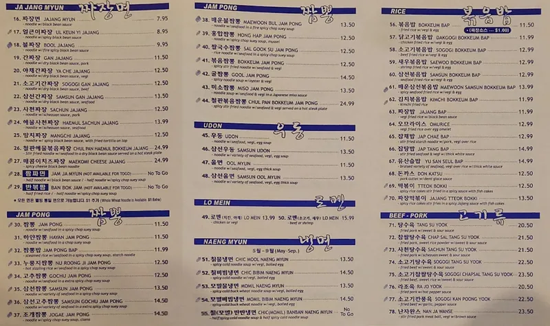 menu of Korean Noodle House (넌 짜장 난 짬뽕)