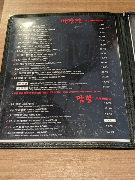 menu of Korean Noodle House (넌 짜장 난 짬뽕)