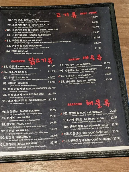 menu of Korean Noodle House (넌 짜장 난 짬뽕)