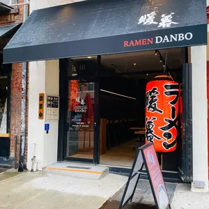 Ramen DANBO West Village