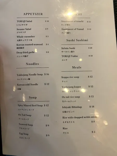 menu of Yakiniku TORAJI