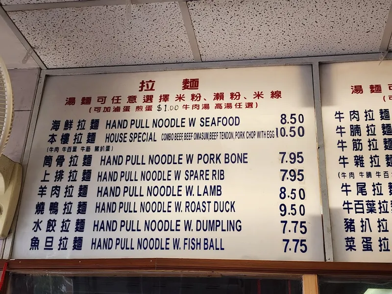 menu of Hand Pull Noodle & Dumplings House