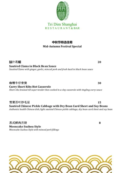 menu of Tri Dim Shanghai Restaurant and Bar 鼎豐 [UES]