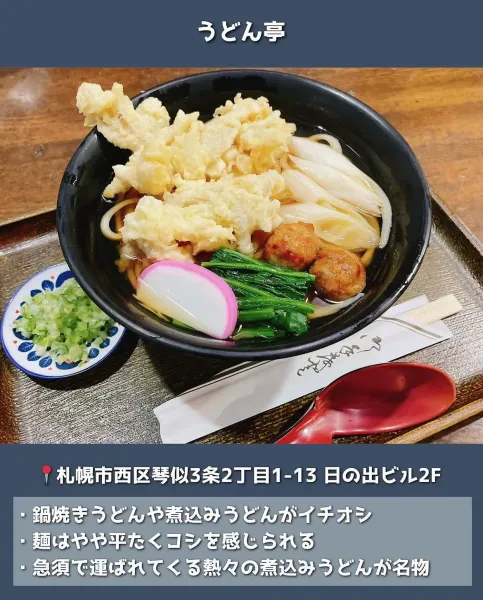 Tempura Udon Sapporo