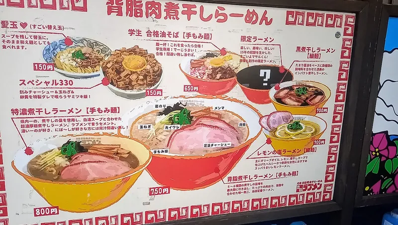 Niboshi Ramen Za-Ya