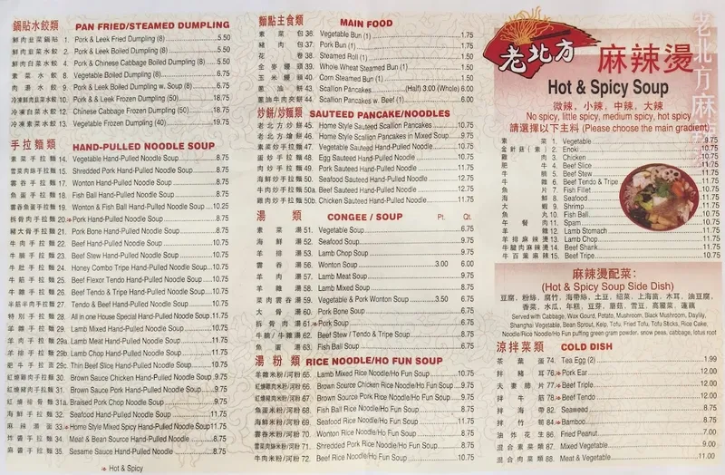 menu of Lao Bei Fang Dumpling House