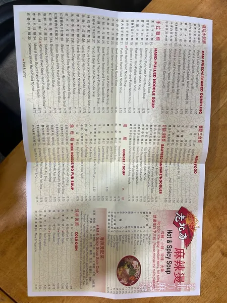 menu of Lao Bei Fang Dumpling House