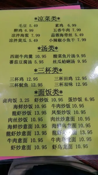 menu of Fish Village