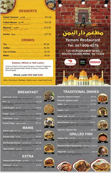 menu of Dar Al Yemen مطعم دار اليمن