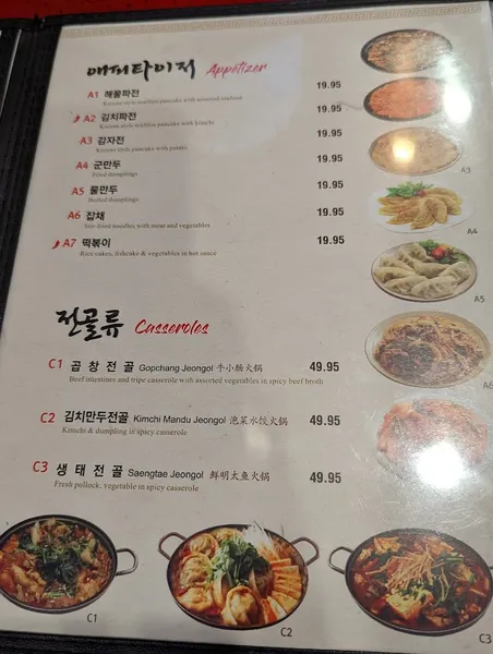 menu of Mapo | Korean BBQ Flushing, Korean Restaurant in Flushing | 플러싱 맛집